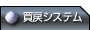 ߂VXe